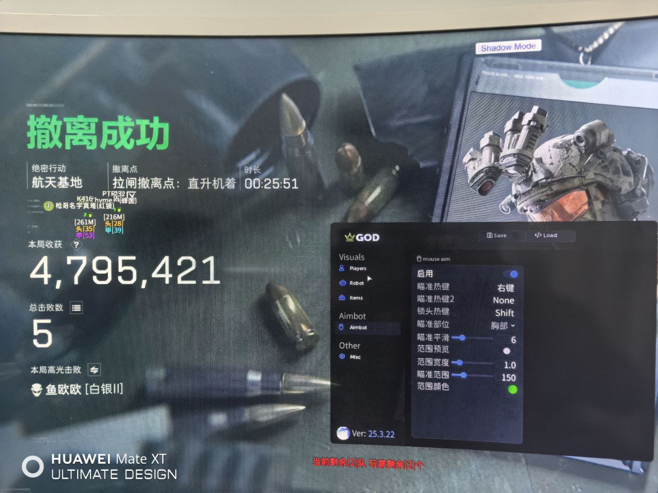 三角洲行动（二郎神）电脑辅助