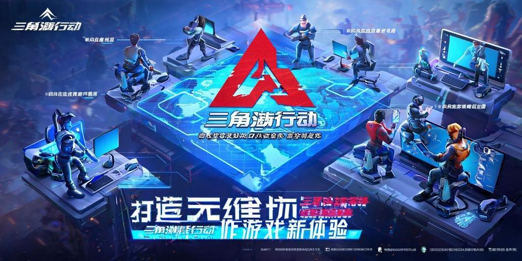 三角洲行动跨端社区互动，打造无缝协作的游戏新体验