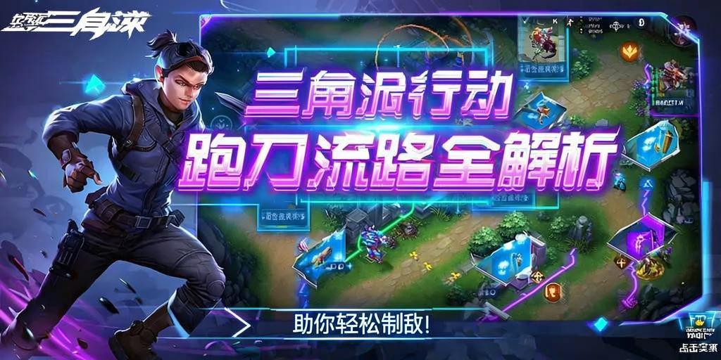 三角洲行动跑刀流路线全解析，助你轻松制敌！